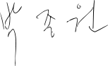 서명 이미지